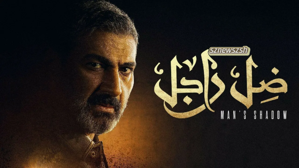 مسلسل ظل راجل الحلقة 4