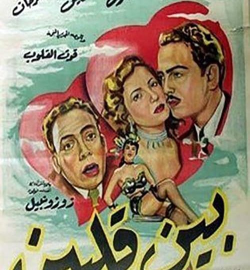 فيلم بين قلبين مترجم بالعربية