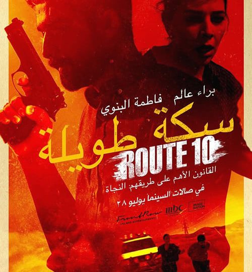 فيلم سكة طويلة مترجم بالعربية
