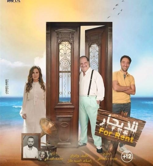 فيلم للإيجار مترجم بالعربية