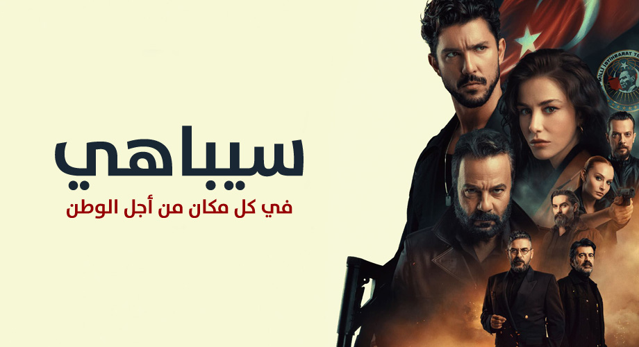 مسلسل سيباهي الحلقة 1 مترجمة