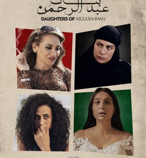 فيلم بنات عبدالرحمن مترجم بالعربية