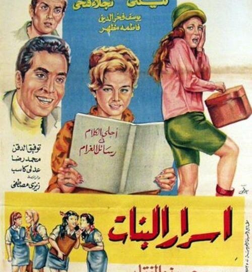 فيلم أسرار البنات مترجم بالعربية