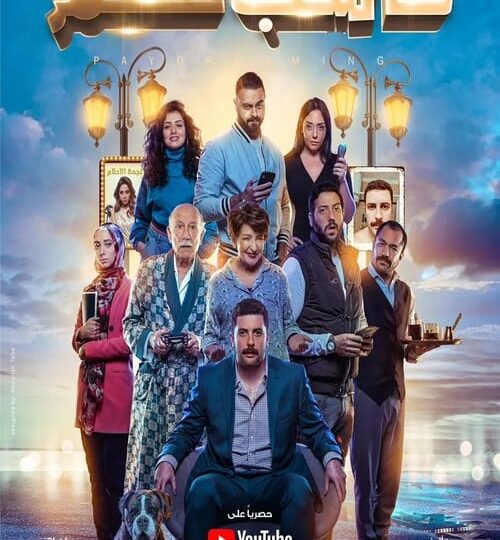 فيلم حاسب تحلم مترجم بالعربية