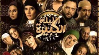 فيلم الليلة الكبيرة مترجم بالعربية | العاشق التركي