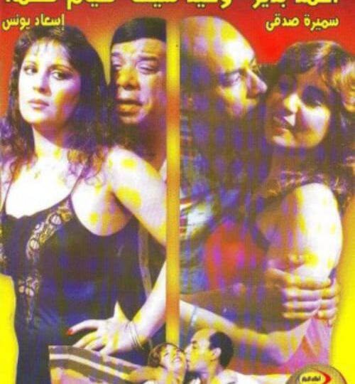 فيلم عائله مشاغبه جدا مترجم بالعربية