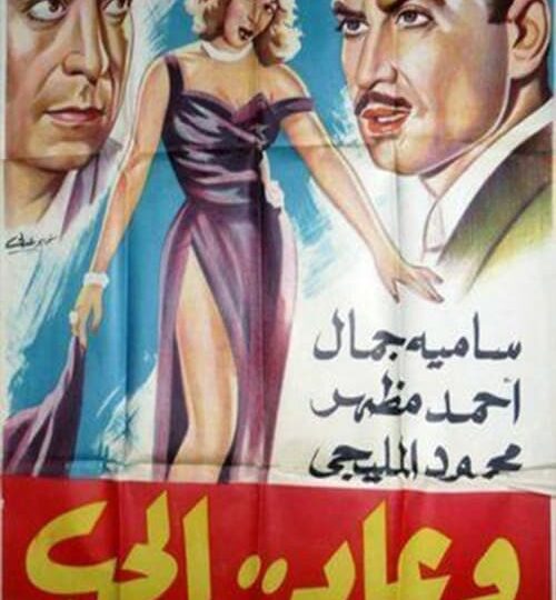 فيلم وعاد الحب مترجم بالعربية