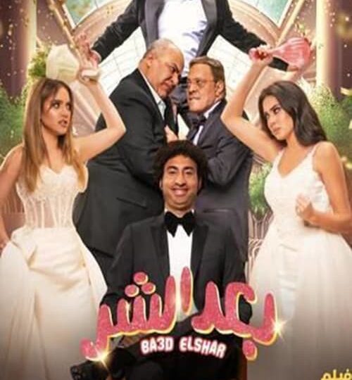 فيلم بعد الشر مترجم بالعربية