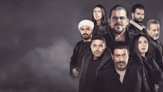 فيلم آل هارون مترجم بالعربية | العاشق التركي