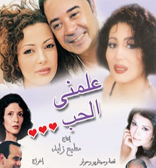 فيلم علمني الحب مترجم بالعربية