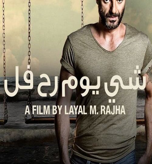 فيلم شي يوم رح فل مترجم بالعربية