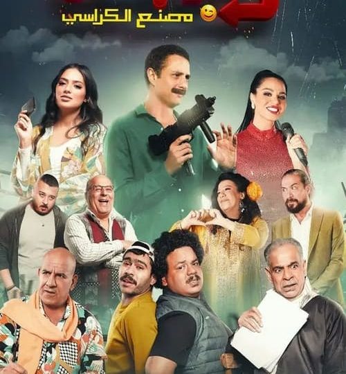 فيلم رهبة مترجم بالعربية